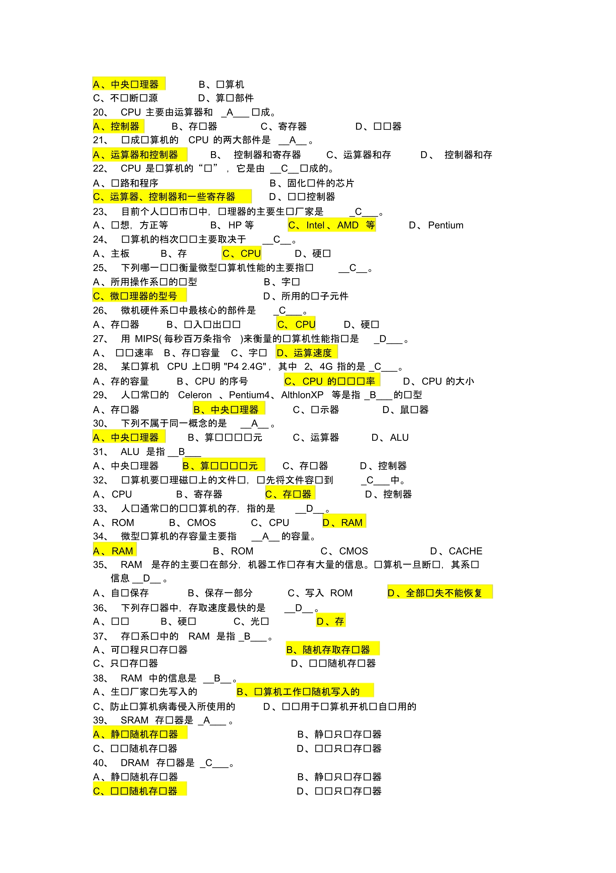 软考信息技术处理员练习题_第2页