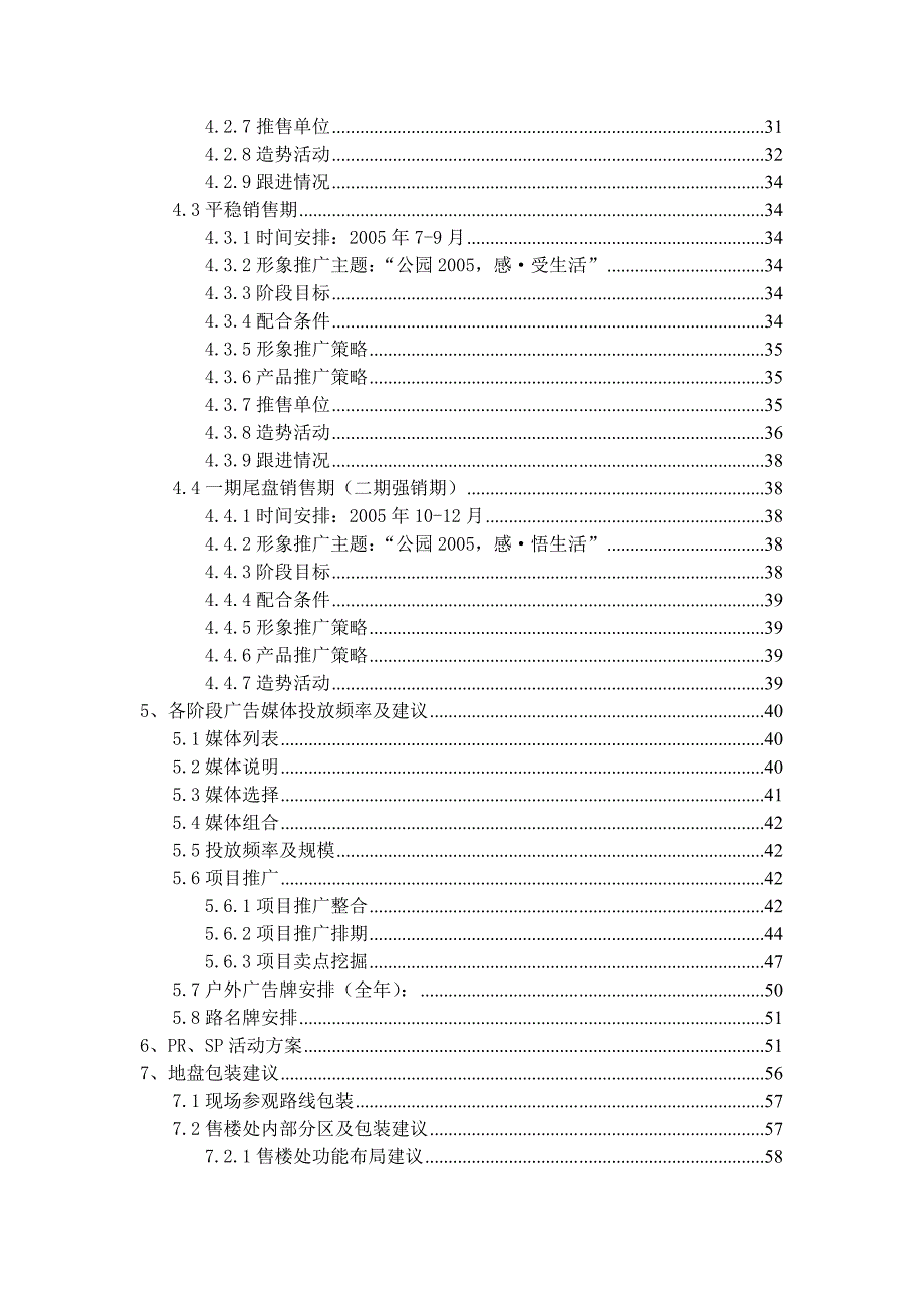 《精编》营销推广策略汇编2_第3页