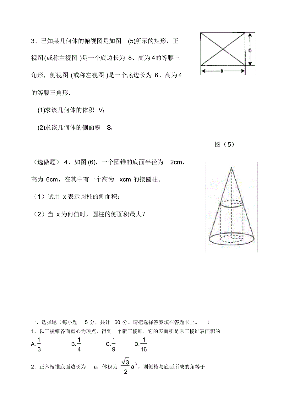 空间几何体的表面积和体积练习题_第4页