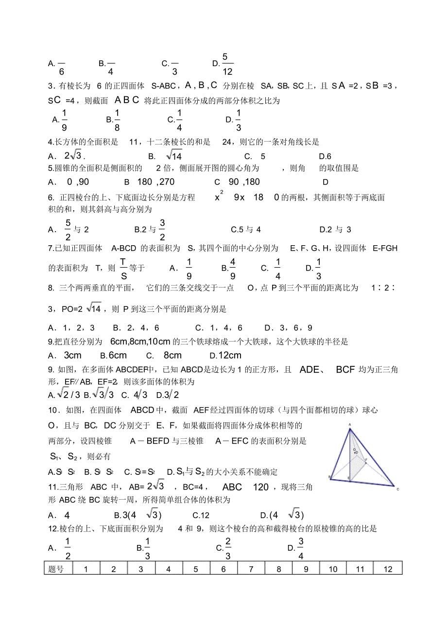 空间几何体的表面积和体积练习题_第5页