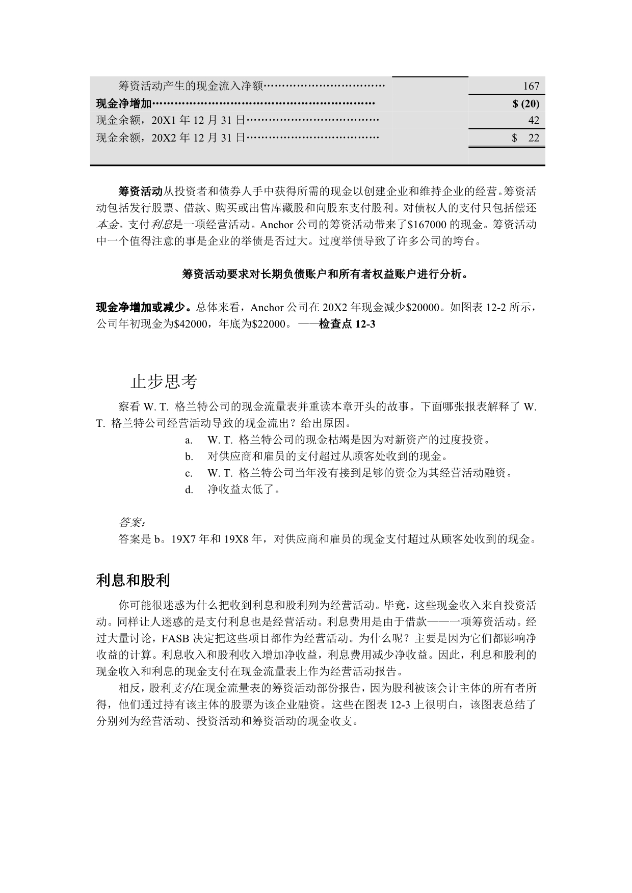 《精编》企业现金流量表分析(17个doc、6个ppt)7_第5页