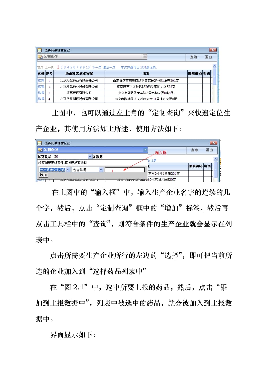 药品企业的机构信息与药品信息的维护说明_第3页