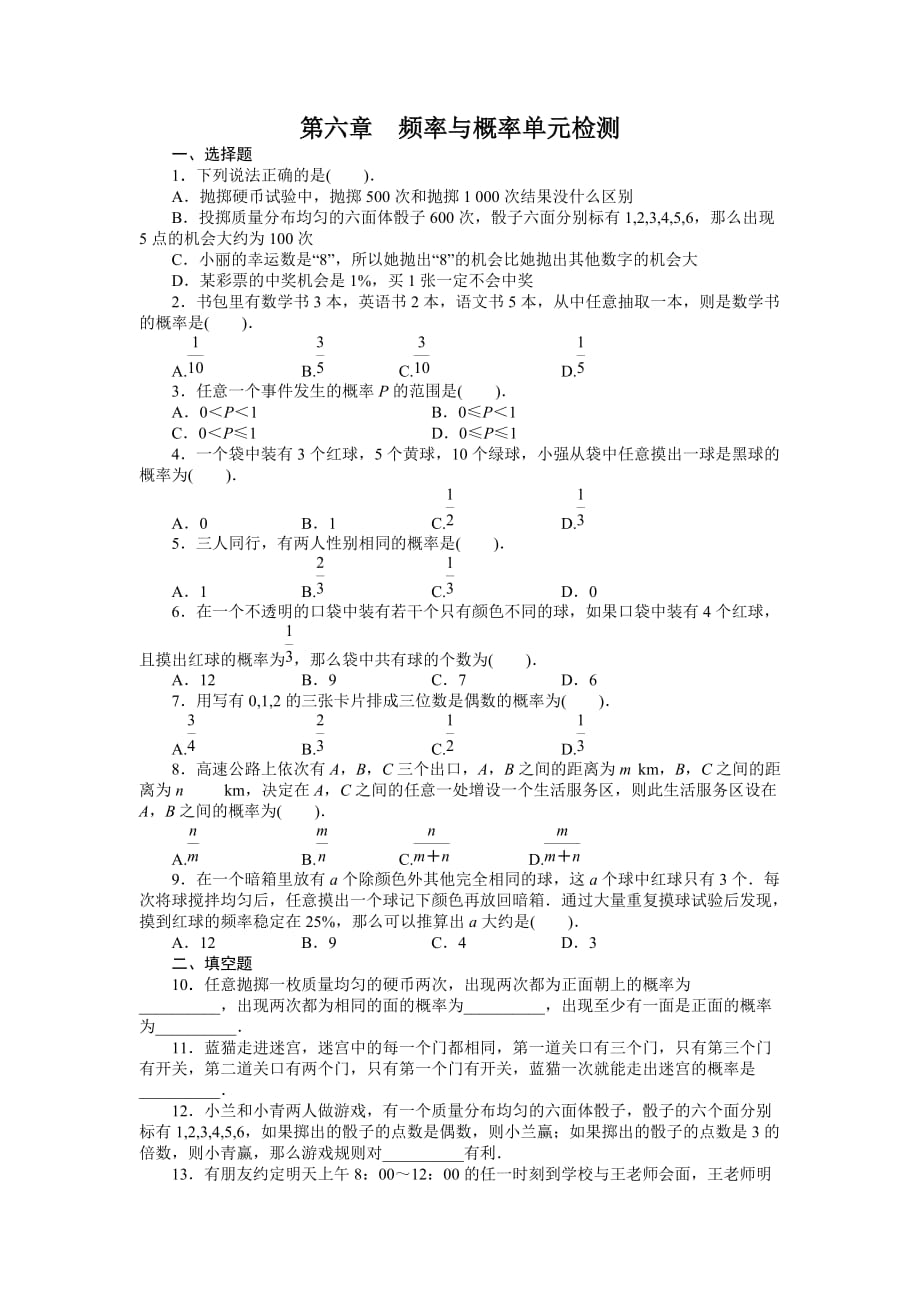 2017北师大版数学七年级下册第六章《概率初步》word单元检测3 .doc_第1页