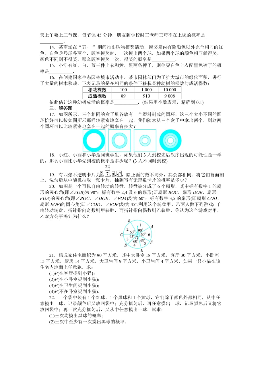 2017北师大版数学七年级下册第六章《概率初步》word单元检测3 .doc_第2页