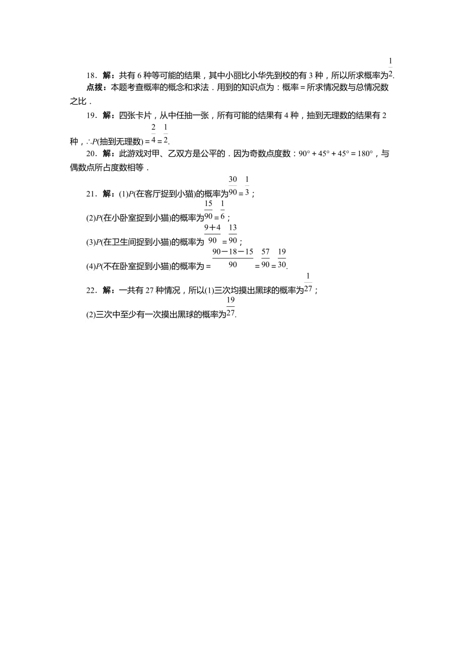 2017北师大版数学七年级下册第六章《概率初步》word单元检测3 .doc_第4页