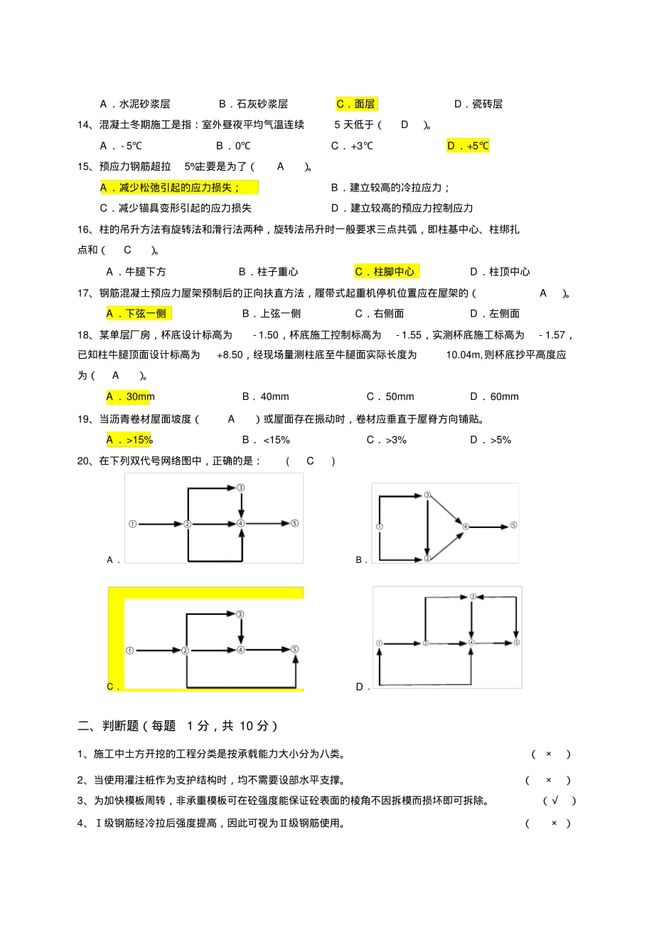 南京工业大学土木工程施工试卷A标准答案_2013_2014(二)_第2页