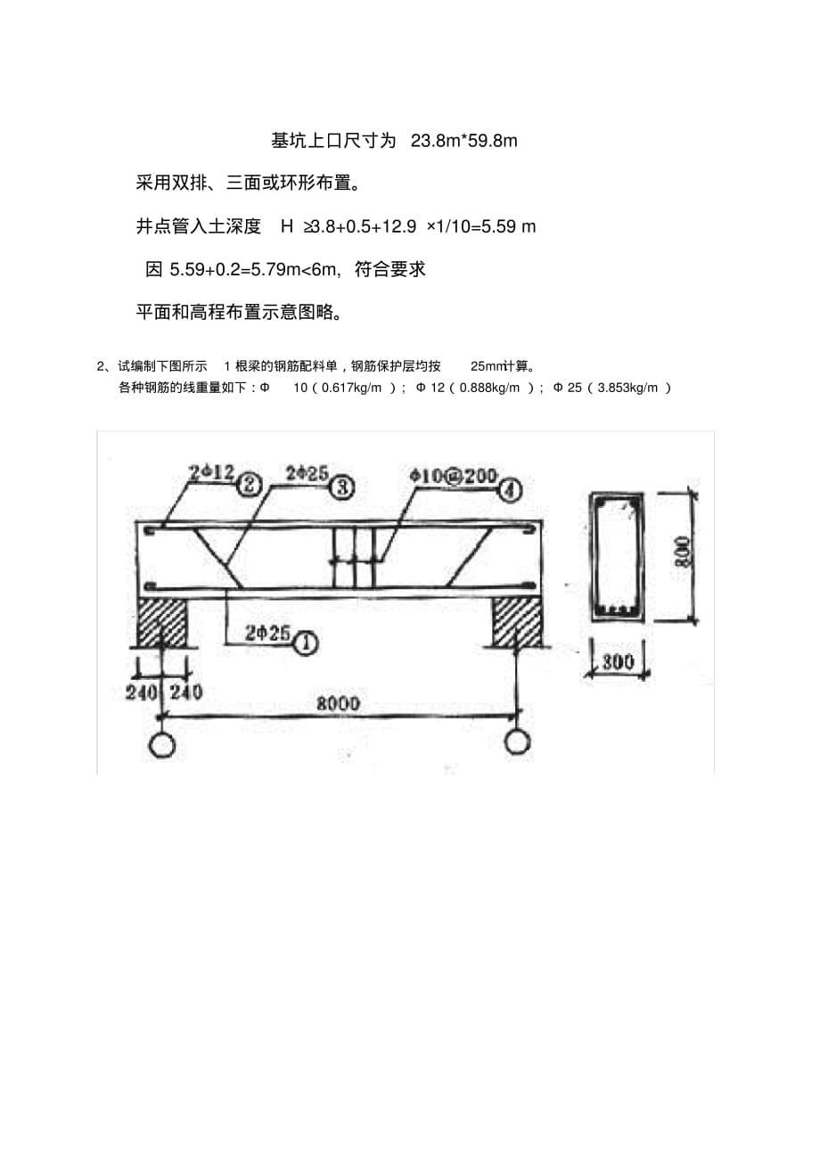南京工业大学土木工程施工试卷A标准答案_2013_2014(二)_第5页