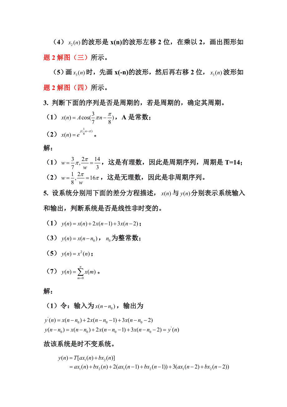 《数字信号处理》第三版高西全版课后习题答案详解.doc_第2页