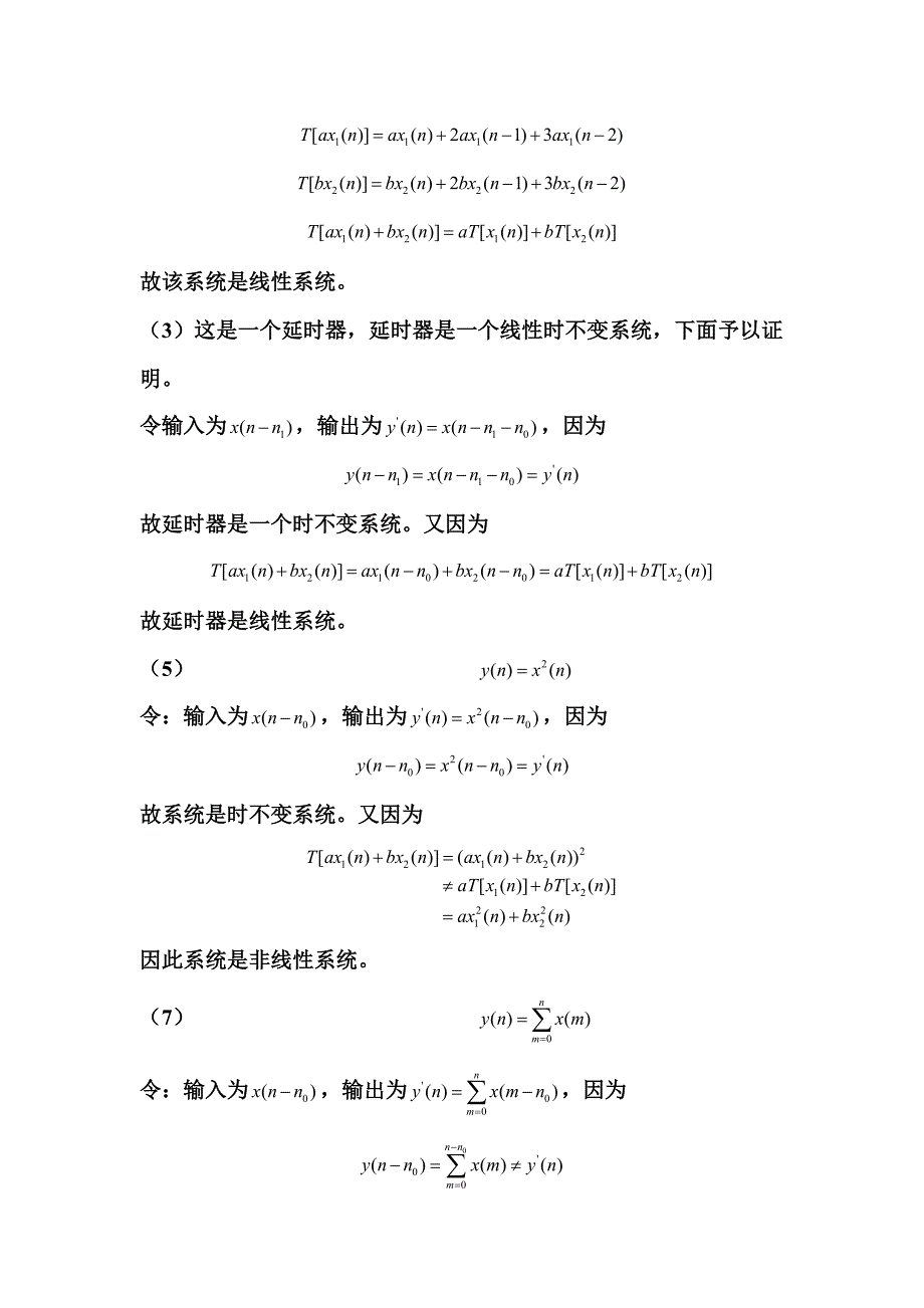 《数字信号处理》第三版高西全版课后习题答案详解.doc_第3页