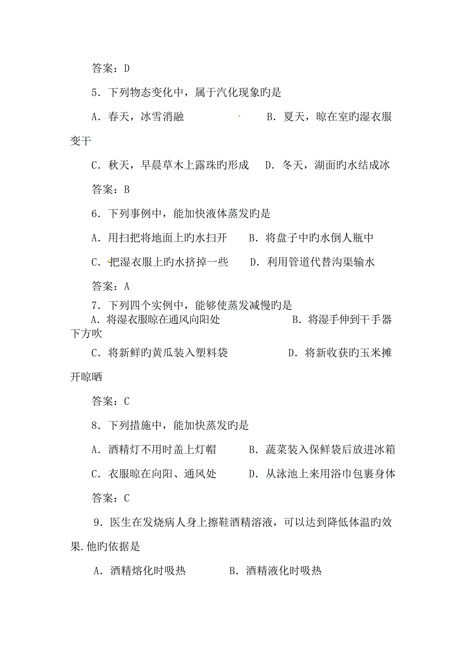 2019中考物理一轮练习专题训练_物态变化之汽化_第2页