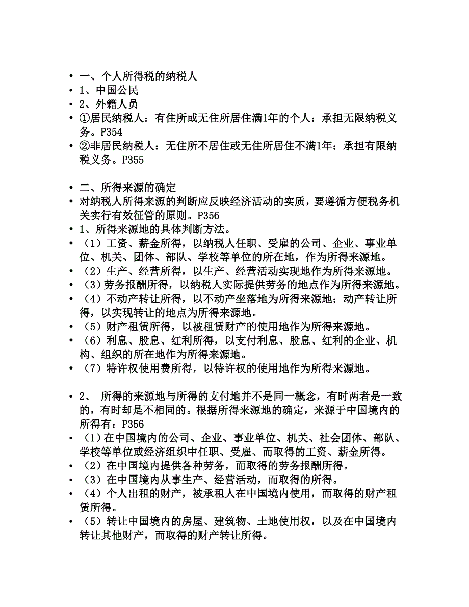 《精编》注册会计师考试税法辅导资料14_第2页