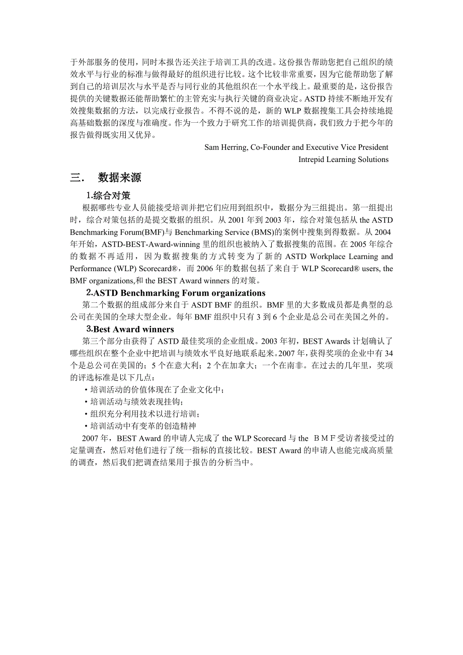 《精编》某年度美国培训行业报告_第2页