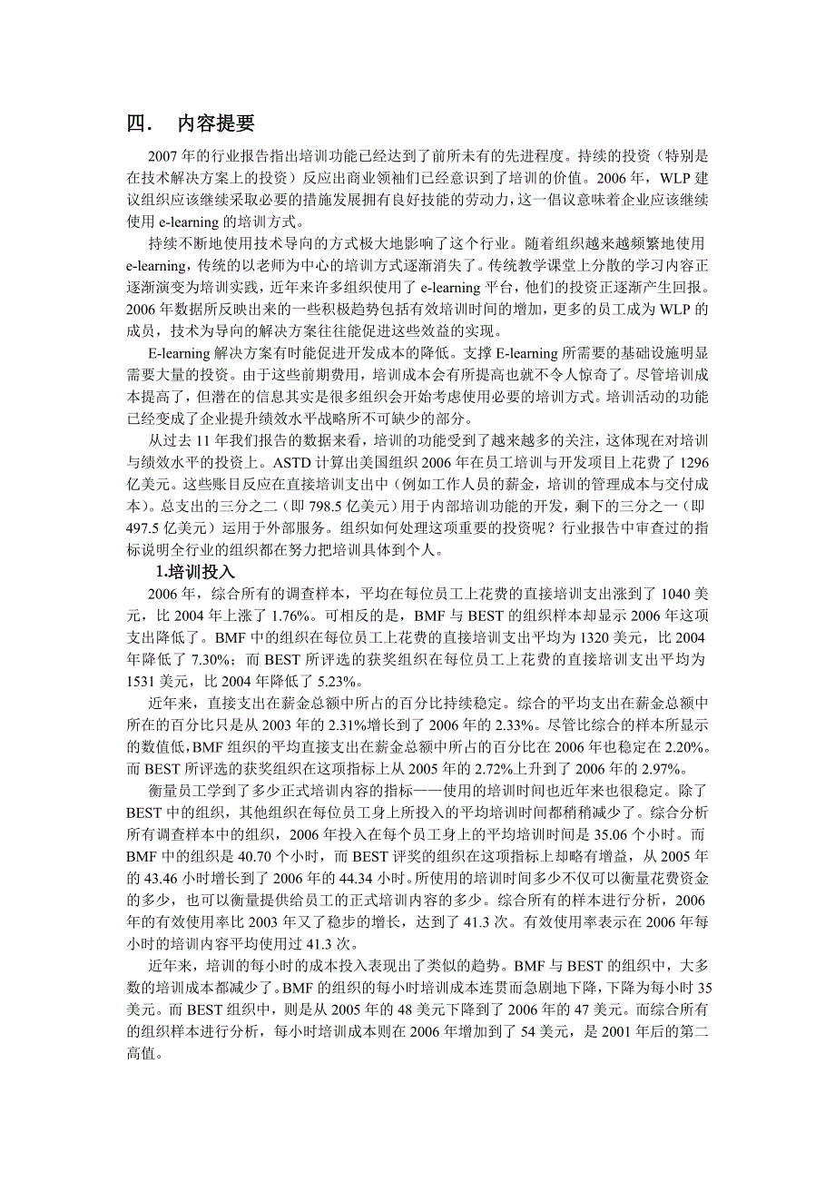 《精编》某年度美国培训行业报告_第4页