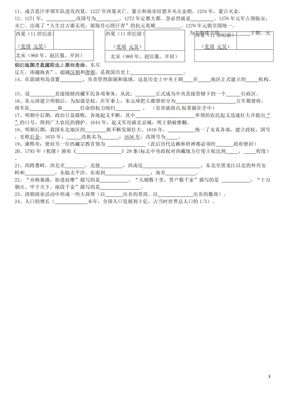 东胜区七年级历史下册隋唐宋元明清时期建筑、科技和社会文化用导学案（无答案）新人教版_第3页