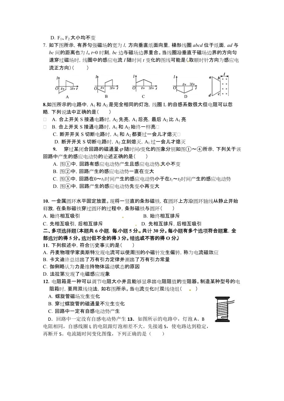 2013届高三物理总复习单元测试13电磁感应新人版_第2页