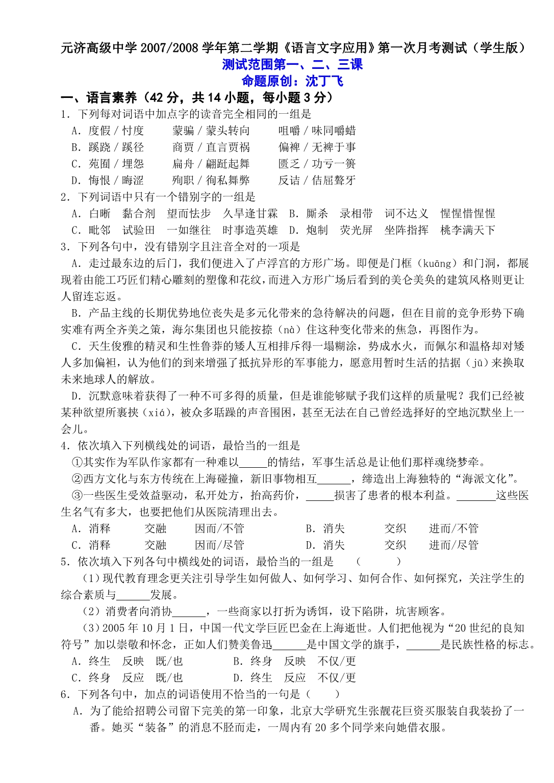 新人教版选修《语言文字应用》练习试卷1.doc_第1页