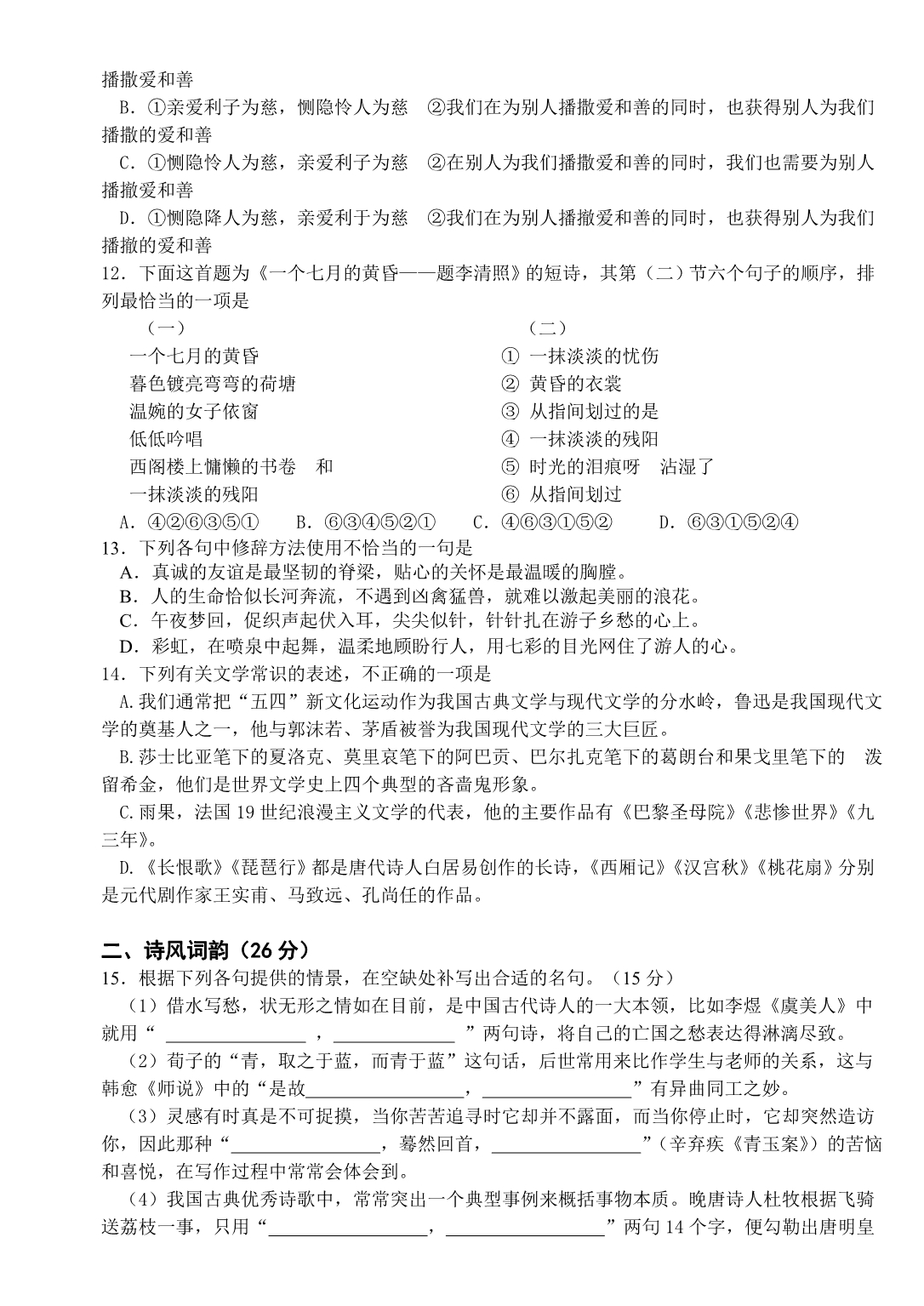 新人教版选修《语言文字应用》练习试卷1.doc_第3页