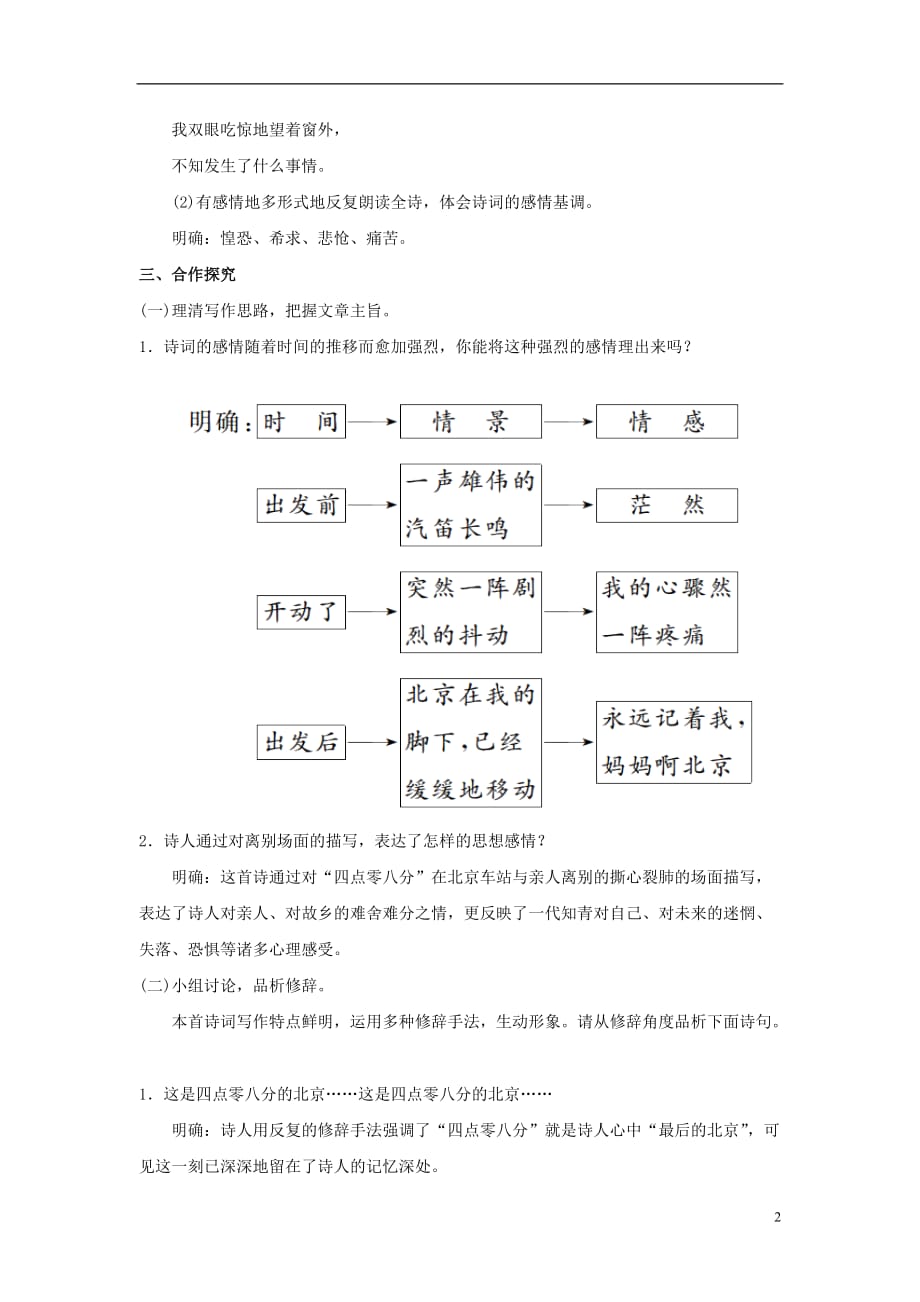 九年级语文下册7《这是四点零八分的北京》教案（新版）语文版_第2页