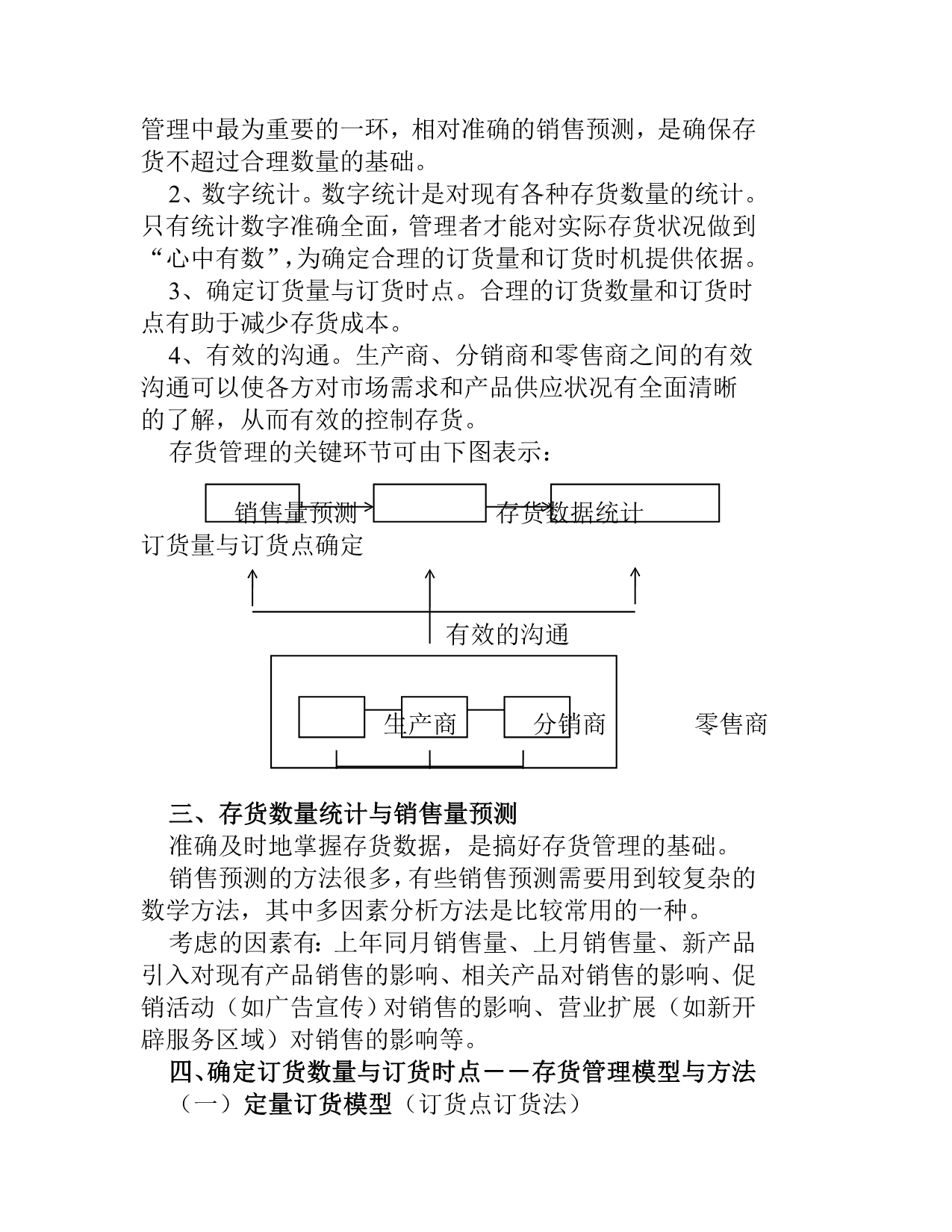 《精编》公司营运资本管理教材_第5页