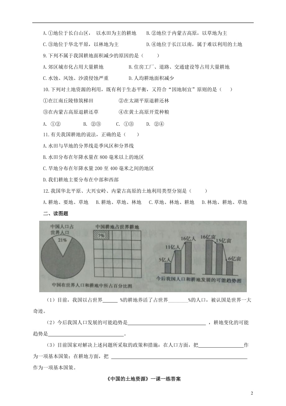 八年级地理上册3.2中国的土地资源练习（含解析）（新版）湘教版_第2页