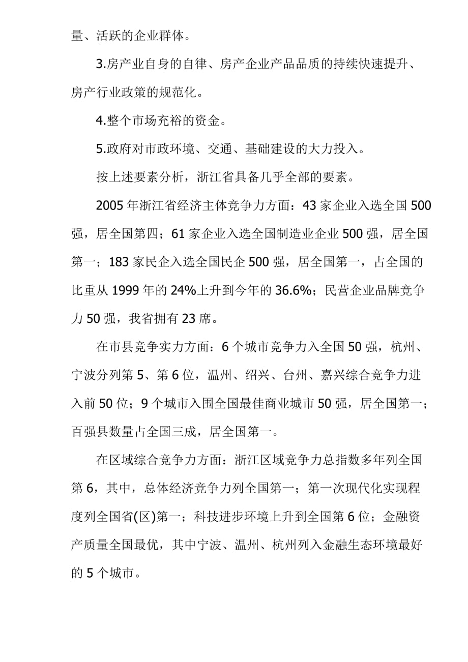 《精编》浙江省9大地市房产投资价值分析_第3页