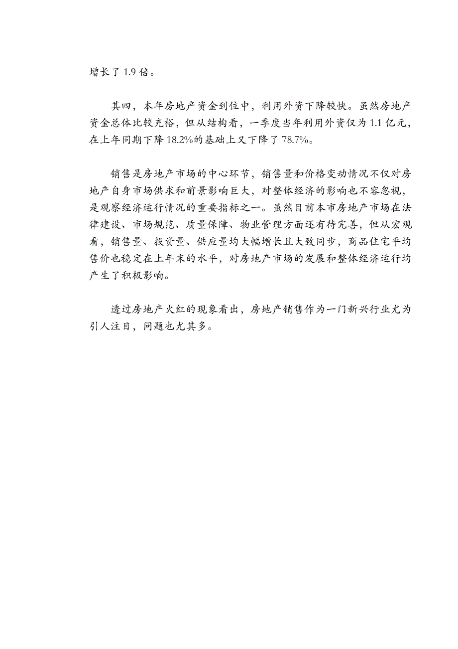 《精编》某房地产经纪有限公司项目策划报告_第3页