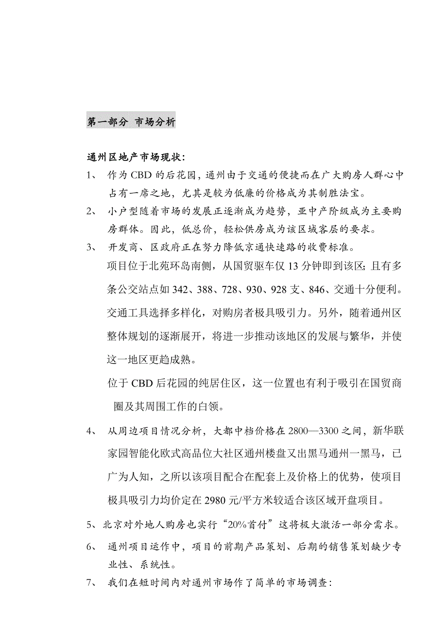 《精编》某房地产经纪有限公司项目策划报告_第4页