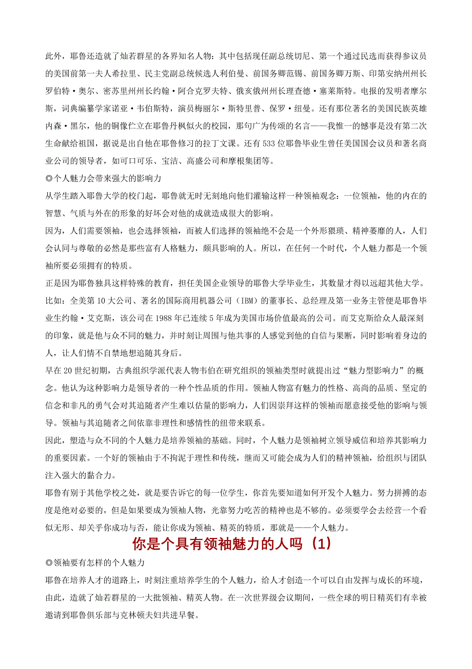 《精编》职业经理人MBA专题培训讲义_第4页