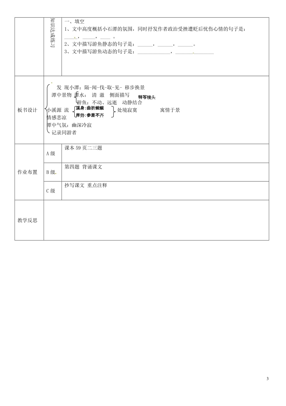 八年级语文下册第三单元10小石潭记（第2课时）教学案新人教版_第3页