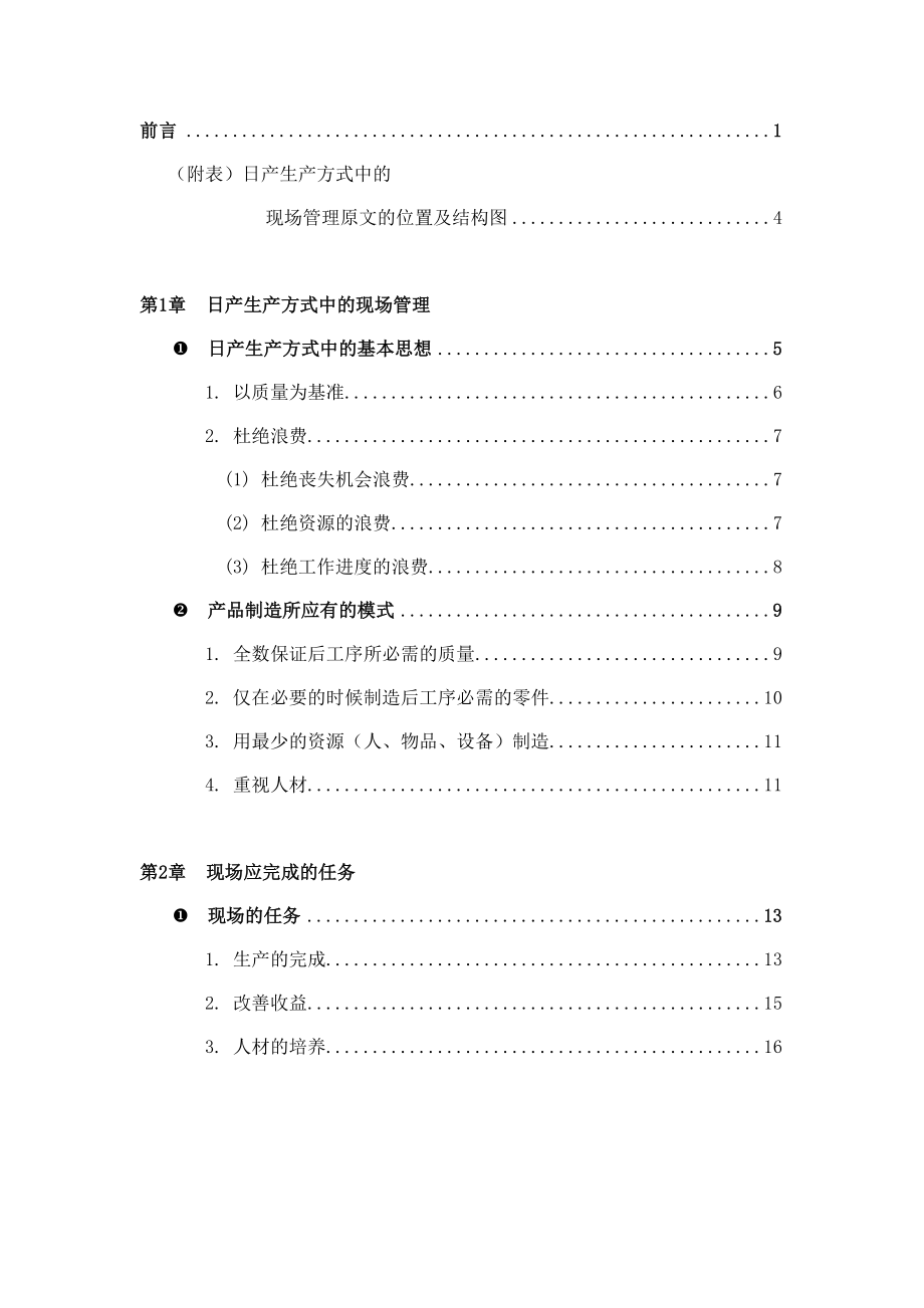 《精编》企业现场管理实务(41个ppt23个doc)9_第2页