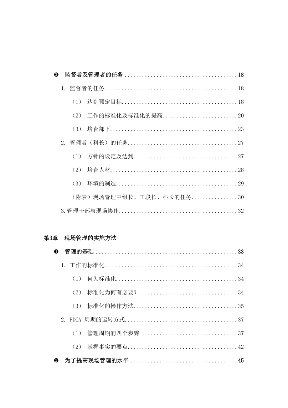 《精编》企业现场管理实务(41个ppt23个doc)9_第3页