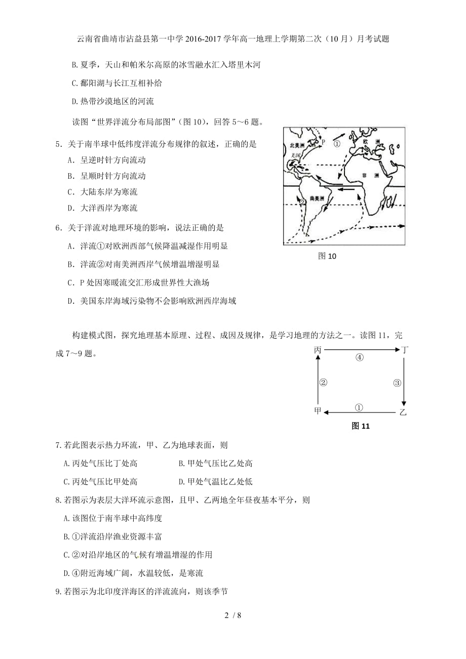 年高一地理上学期第二次（10月）月考试题_第2页