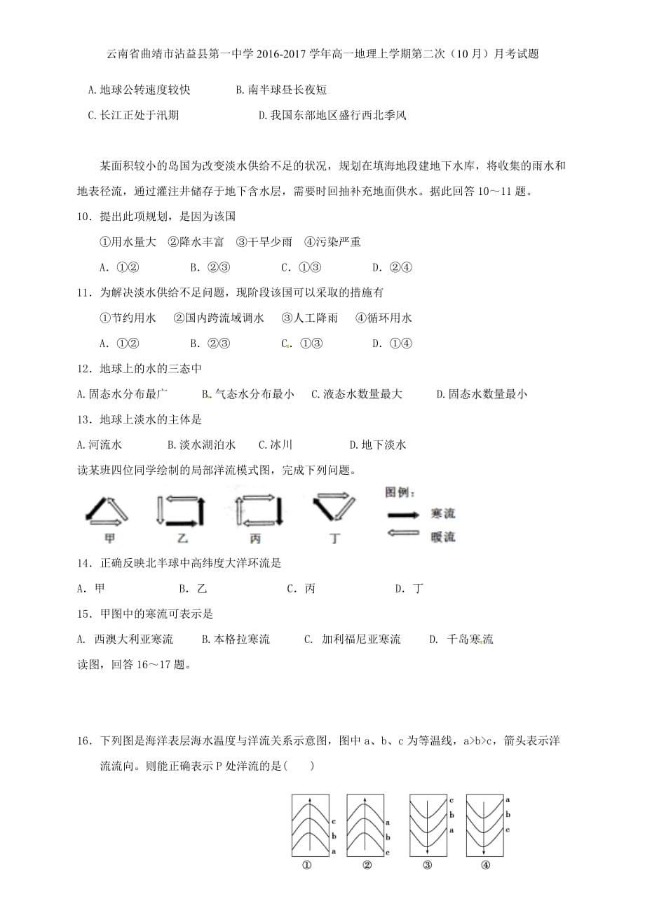 年高一地理上学期第二次（10月）月考试题_第3页