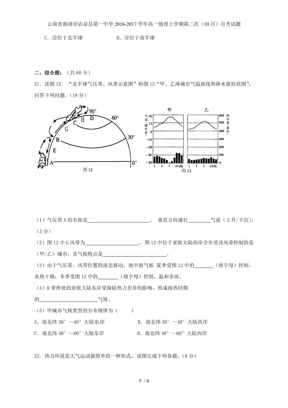 年高一地理上学期第二次（10月）月考试题_第5页