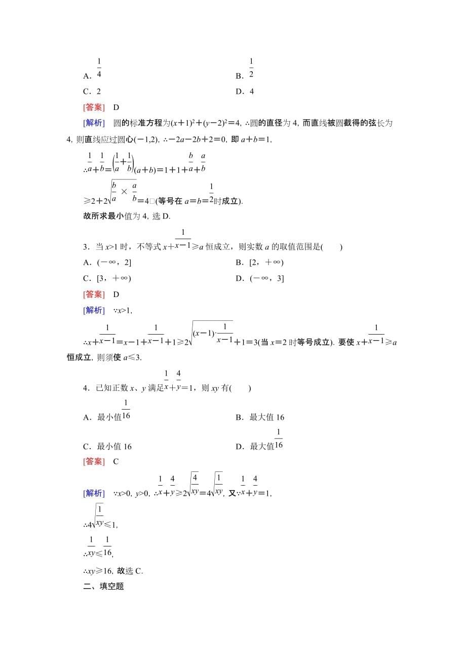 2016高中数学人教B版必修5第3章《不等式》（3.2 第3课时）同步练习 .doc_第5页