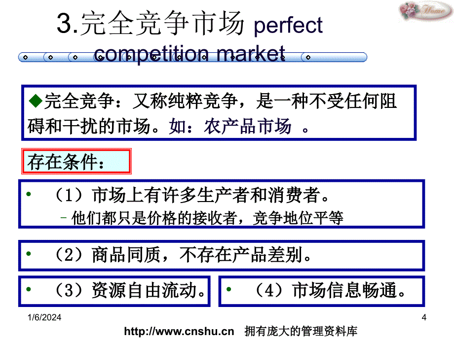 《精编》完全竞争行业的市场需求_第4页