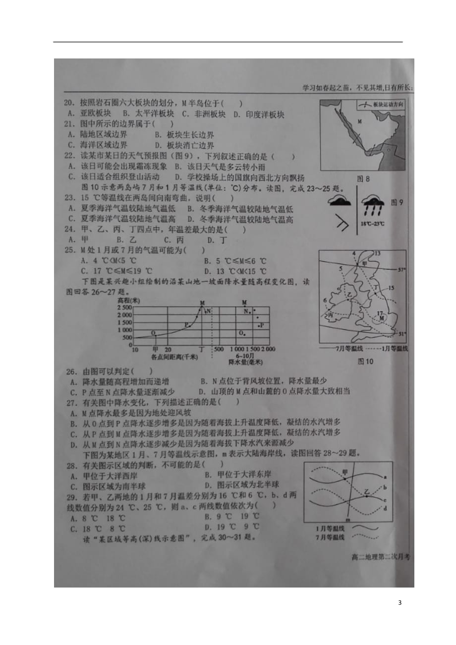 高二地理上学期第二次（11月）月考试题（扫描版无答案）_第3页