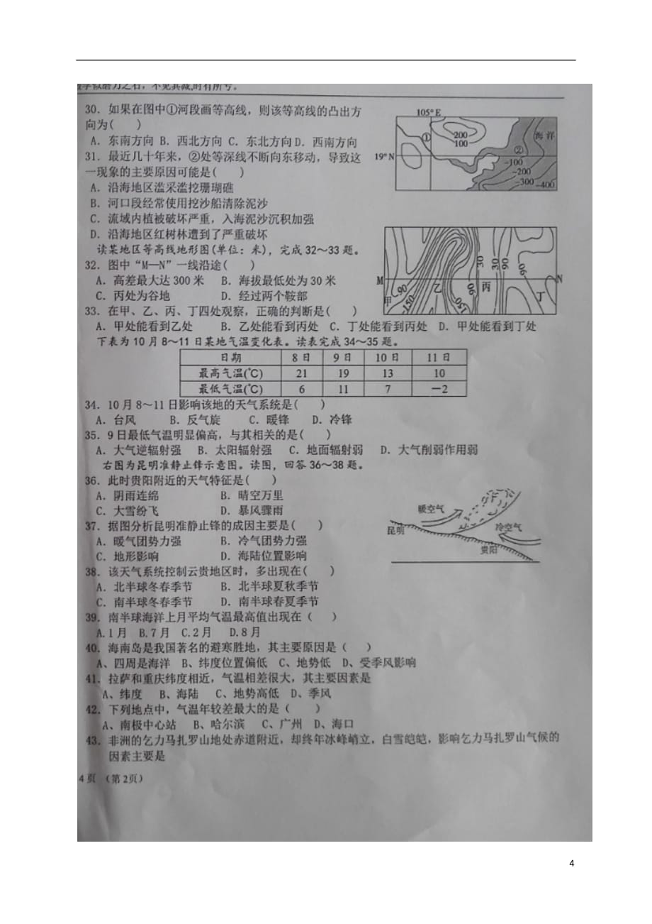 高二地理上学期第二次（11月）月考试题（扫描版无答案）_第4页