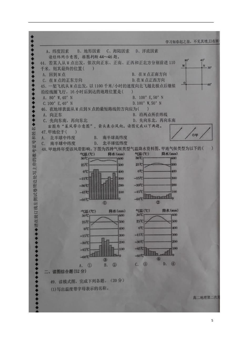 高二地理上学期第二次（11月）月考试题（扫描版无答案）_第5页