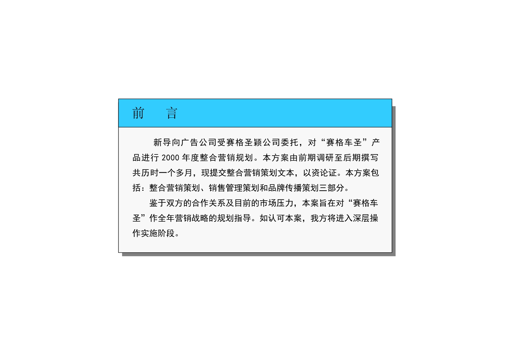 《精编》汽车营销知识汇总(14个doc、17个ppt)11_第1页