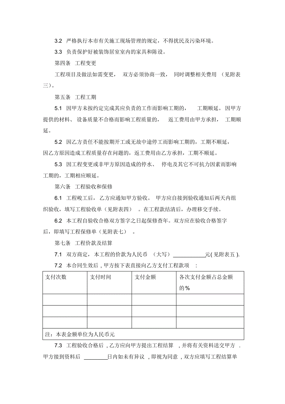 北京市家庭居室装饰工程施工合同 .pdf_第2页