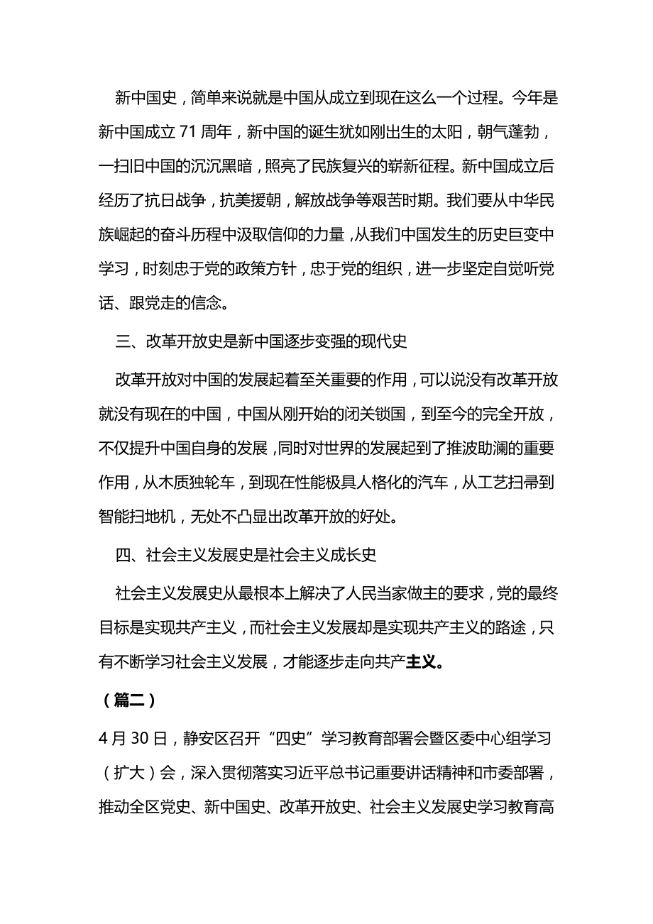 认识“四史”学习体会（七篇）_第2页