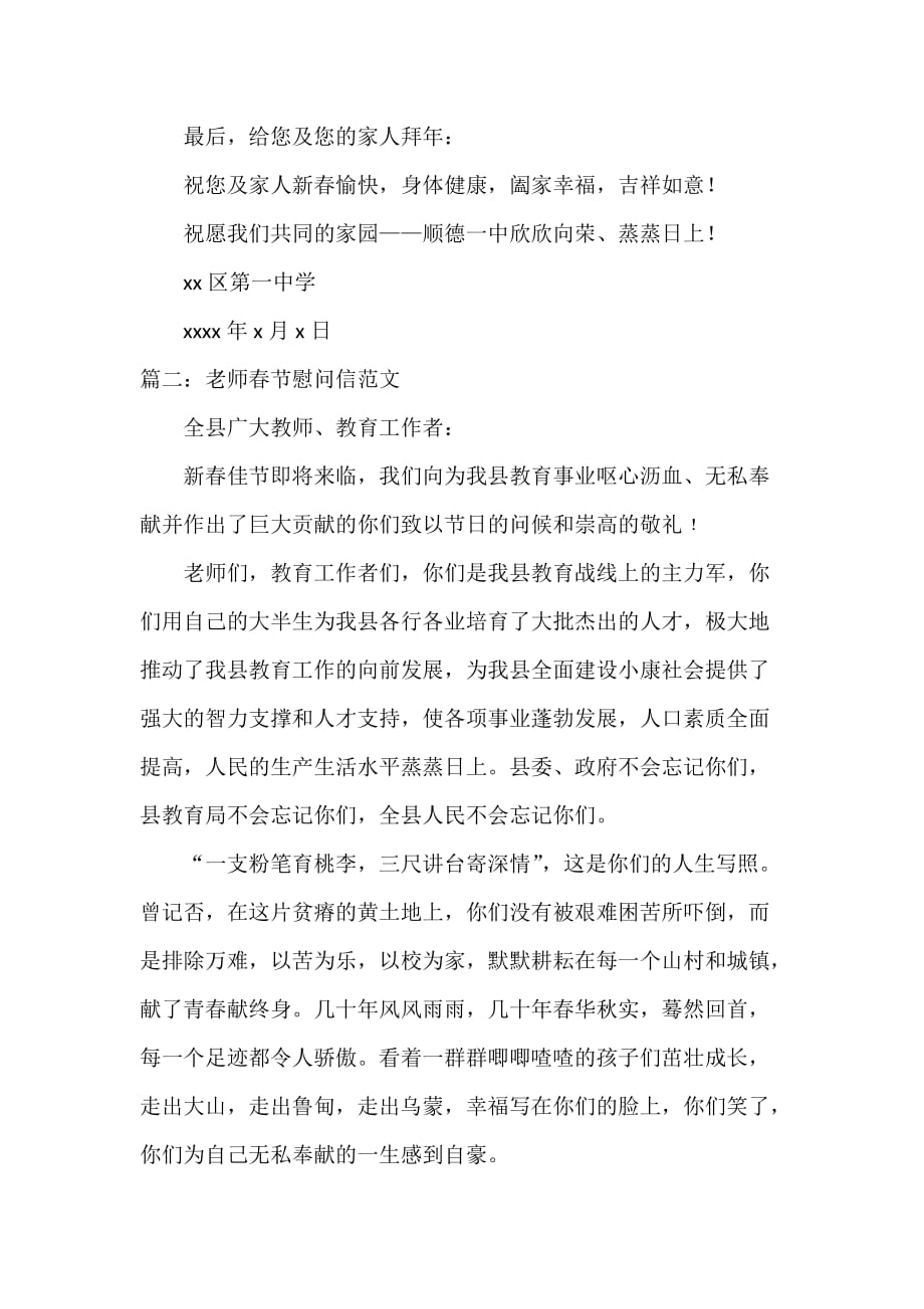 老师春节慰问信范文_第2页