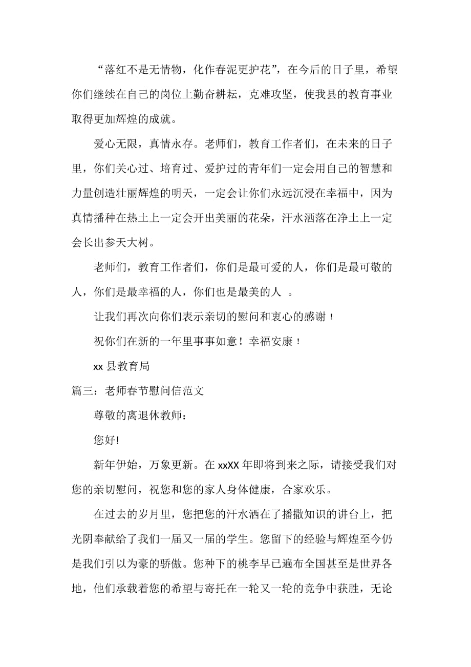 老师春节慰问信范文_第3页