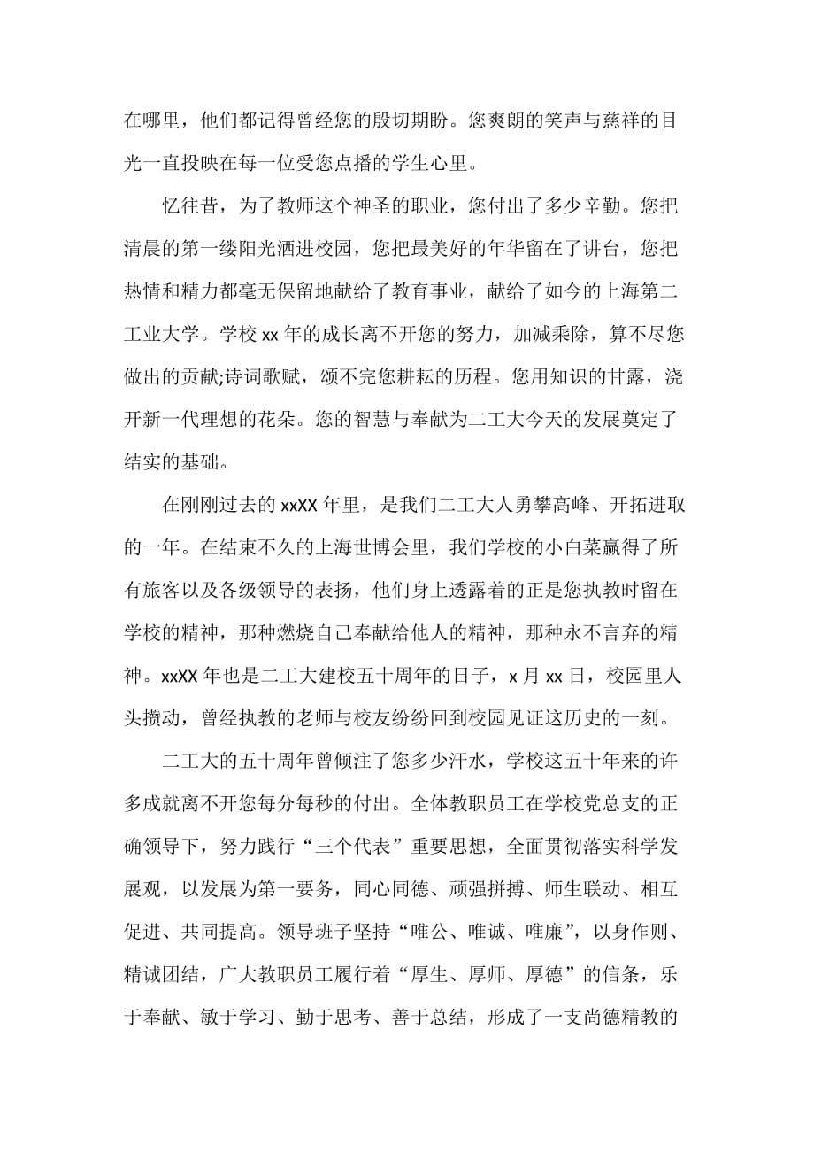 老师春节慰问信范文_第4页