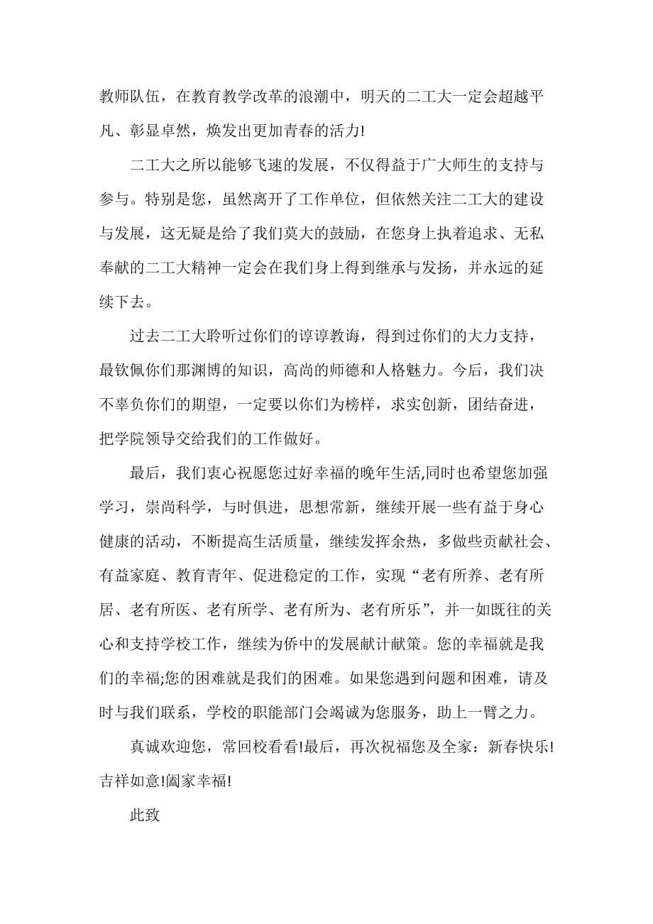 老师春节慰问信范文_第5页