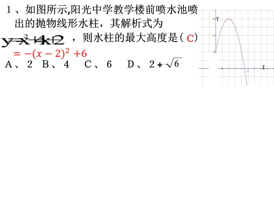 21.4二次函数应用f教学提纲_第3页