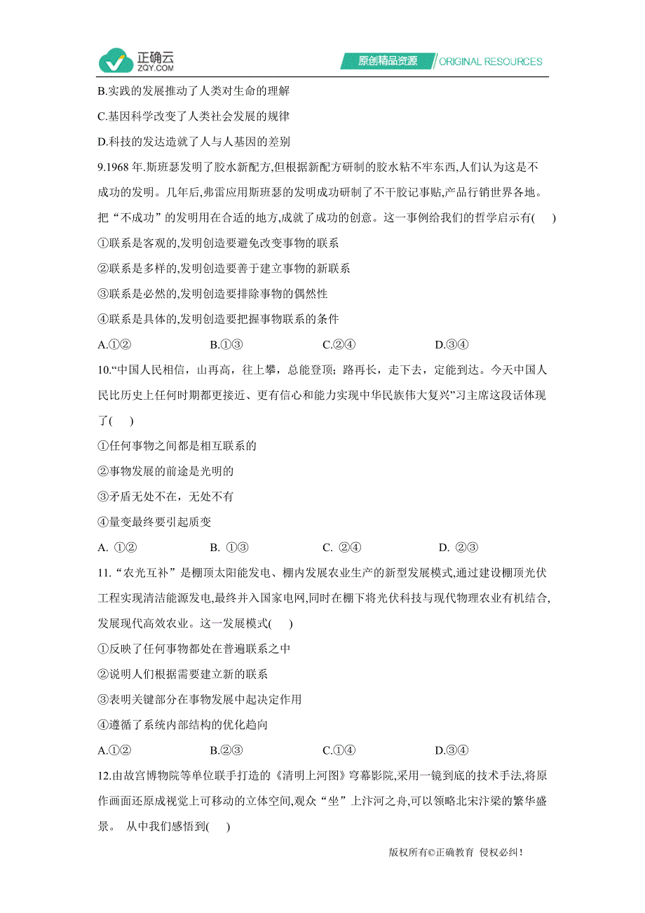 2019-2020学年高二人教版政治复课大检测（一）Word版_第3页