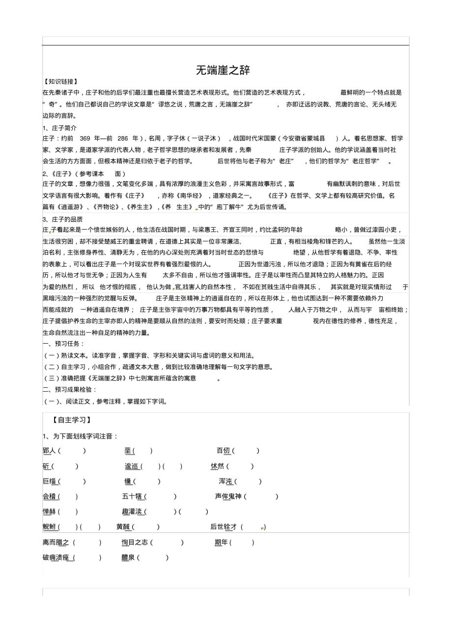 最新无端崖之辞导学案学生版及教师版_第1页