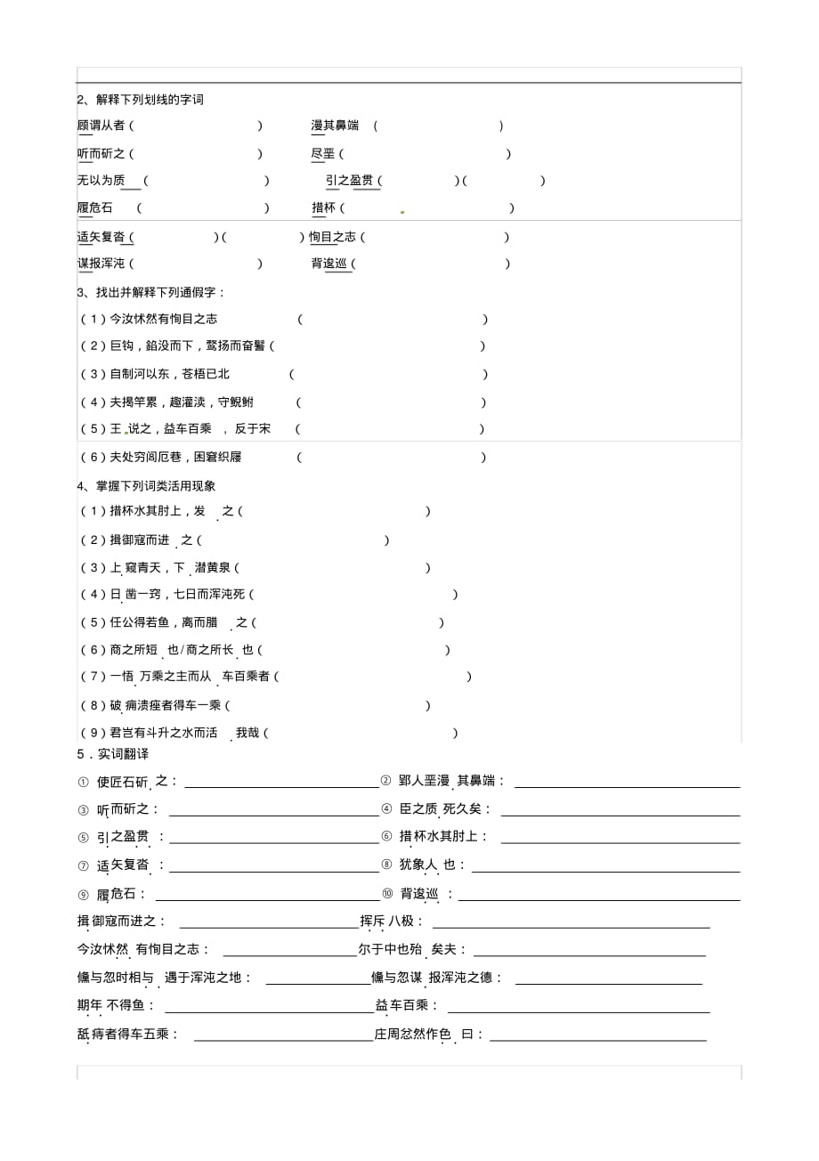 最新无端崖之辞导学案学生版及教师版_第2页